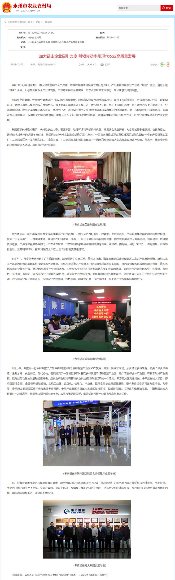 加大链主企业招引力度，引领带头永州现代农业高质量发展
