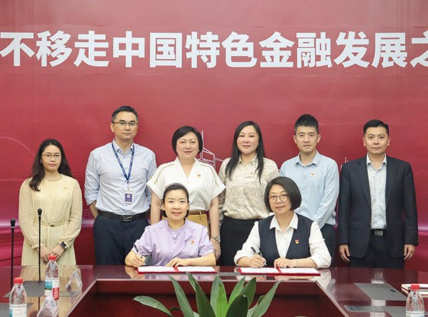 集团党支部与中行海珠支行发展银企党建共建活动，携手合作新篇